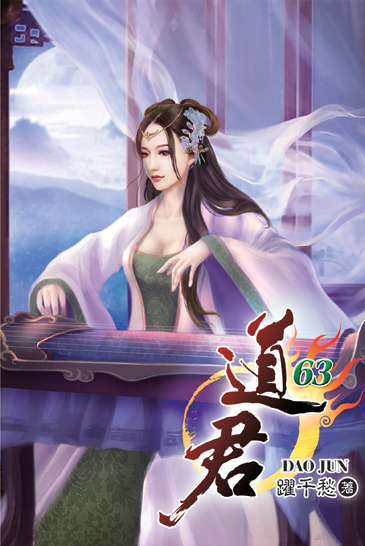道君63 封面