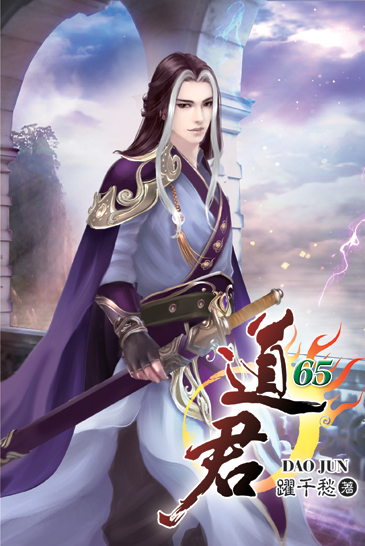 道君65 封面