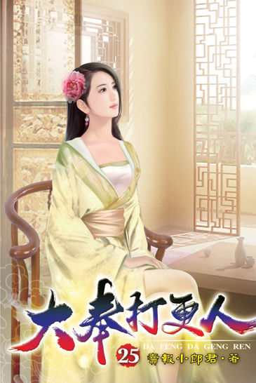 大奉打更人25 封面