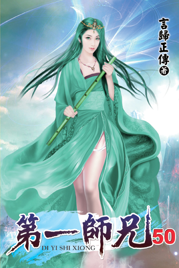 第一師兄50 封面