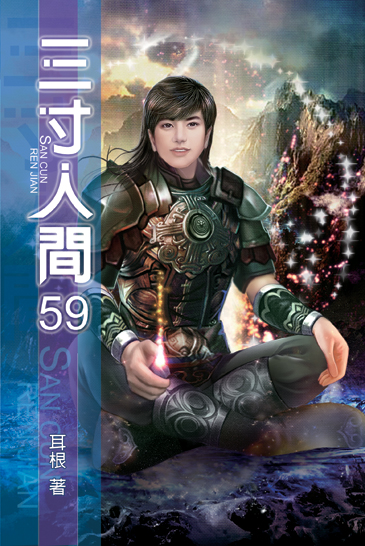三寸人間59 封面