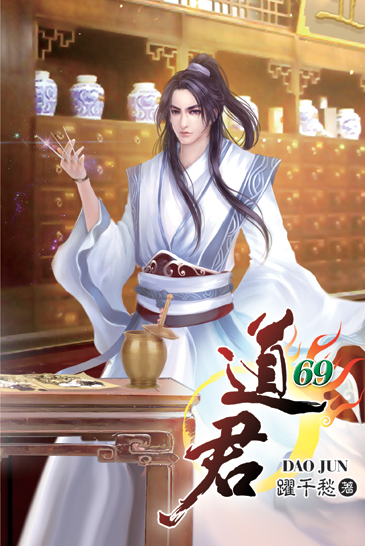 道君69 封面