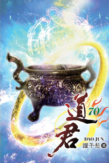 道君70 封面