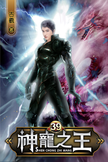 神寵之王39 封面