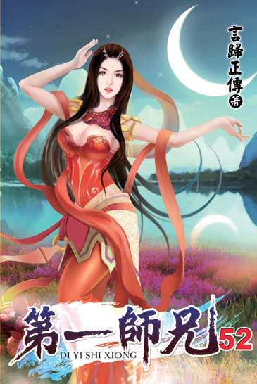 第一師兄52 封面