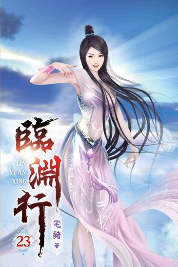 臨淵行23 封面