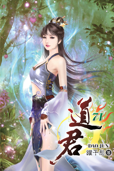 道君71 封面