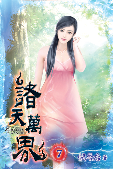 諸天萬界07 封面