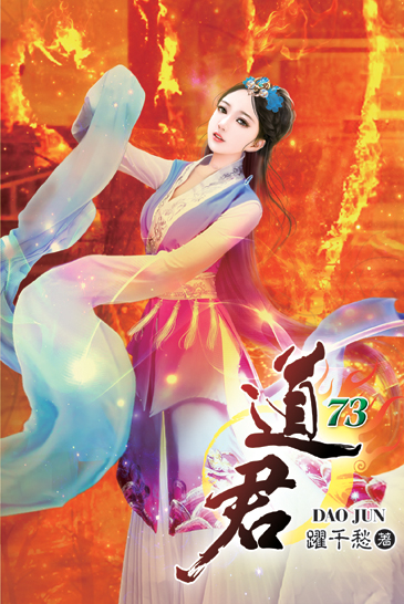 道君73 封面