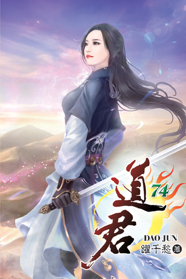 道君74 封面