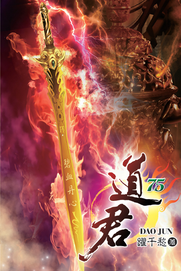道君75 封面