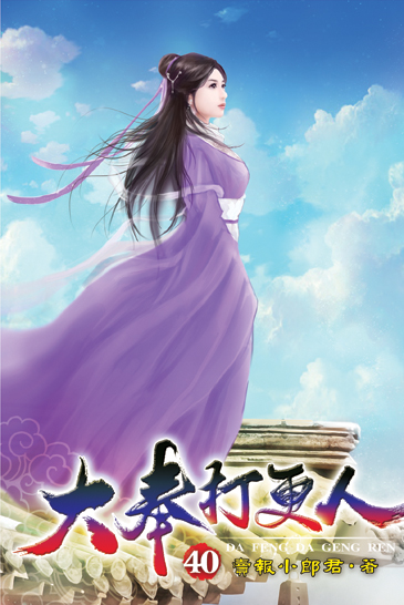 大奉打更人40 封面
