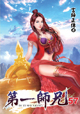 第一師兄57 封面