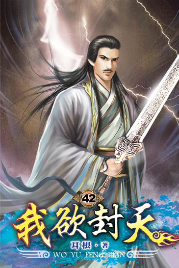 我欲封天42 封面