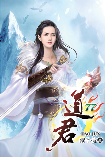 道君77 封面