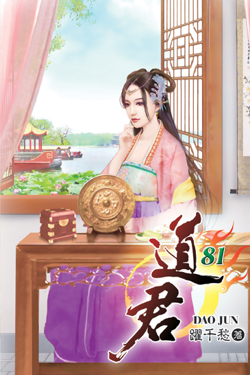 道君81 封面