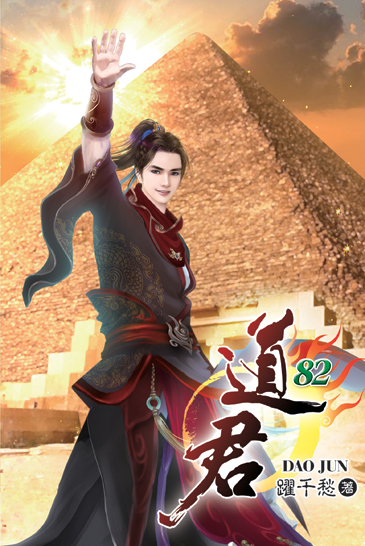 道君82(完) 封面
