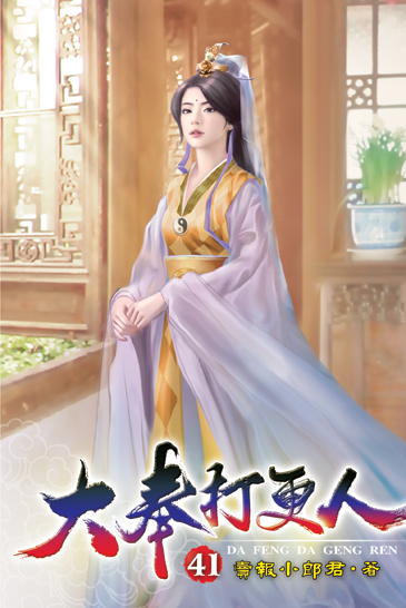 大奉打更人41 封面