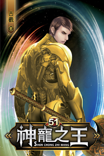 神寵之王51 封面