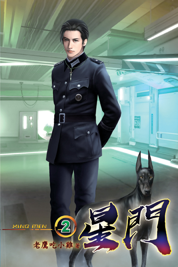 星門02 封面