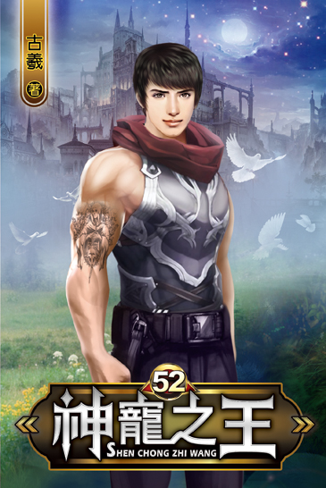 神寵之王52 封面