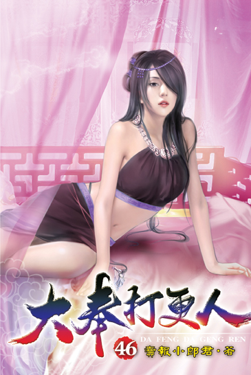 大奉打更人46 封面