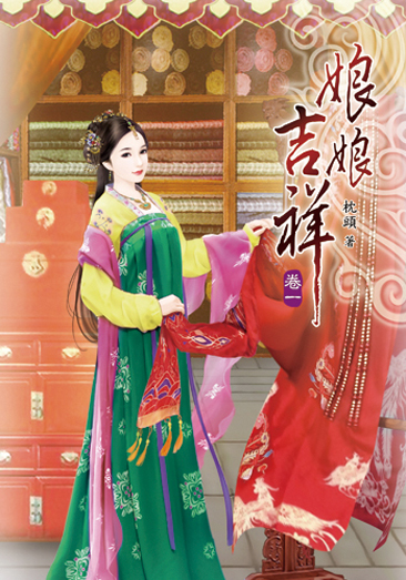 娘娘吉祥 封面