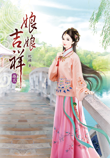 娘娘吉祥05 封面
