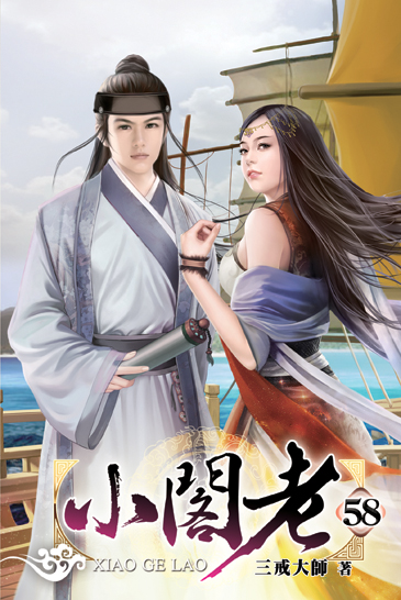 小閣老58 封面
