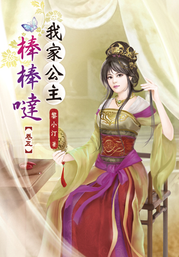 我家公主棒棒噠05 封面