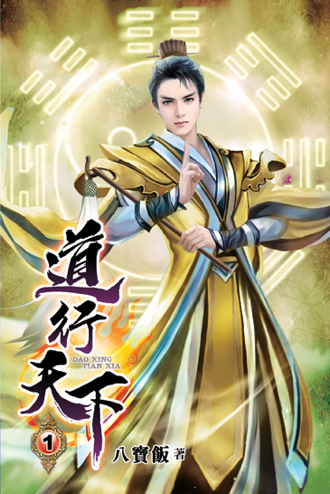 道行天下01 封面