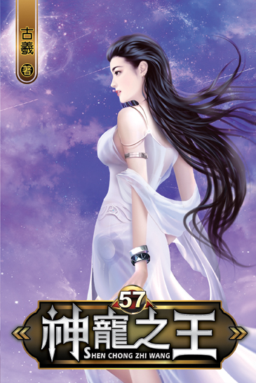 神寵之王57 封面