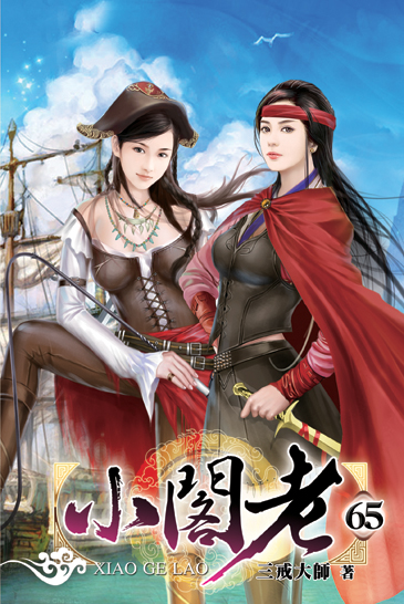 小閣老65 封面