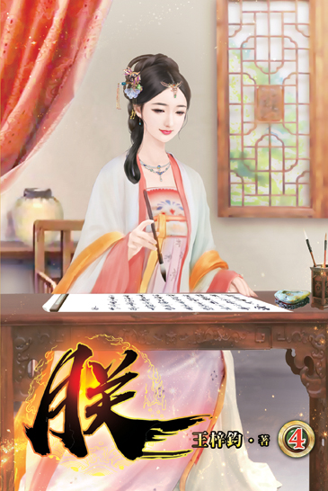 朕 04 封面