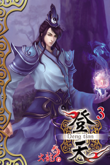 登天3 封面