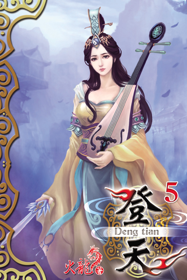登天5 封面