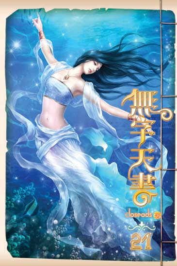 無字天書21 封面