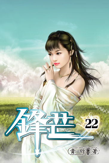 鋒芒22 封面