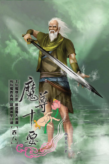 魔尊十要8 封面