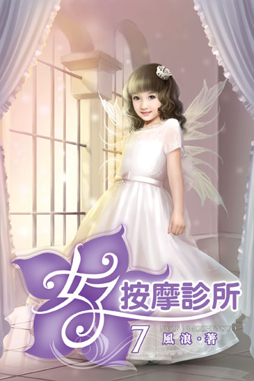 女子按摩診所7 封面