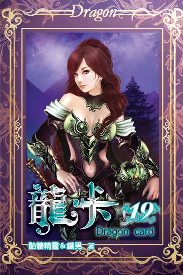 龍卡19 封面