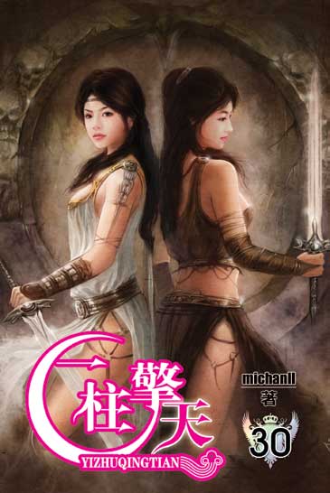一柱擎天30（完） 封面