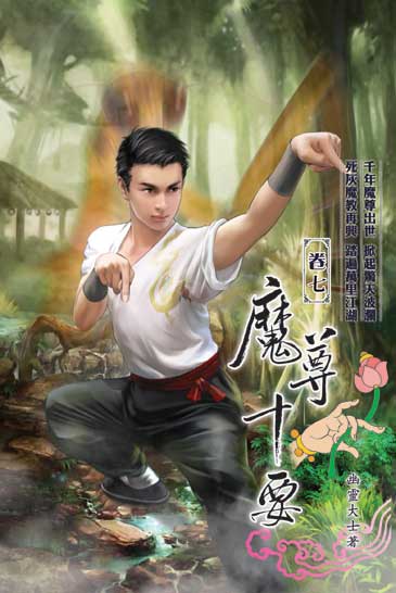 魔尊十要7 封面