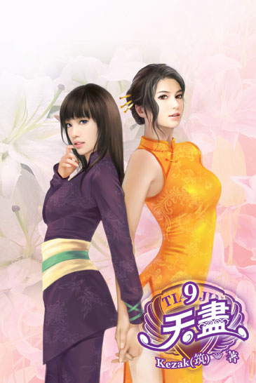 天盡9(完) 封面