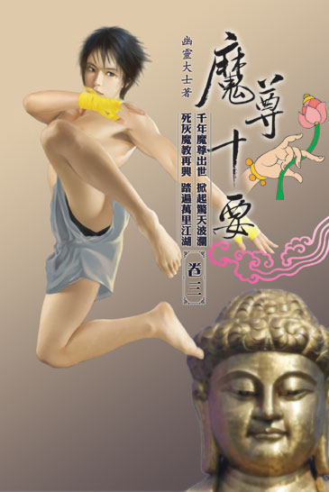 魔尊十要3 封面