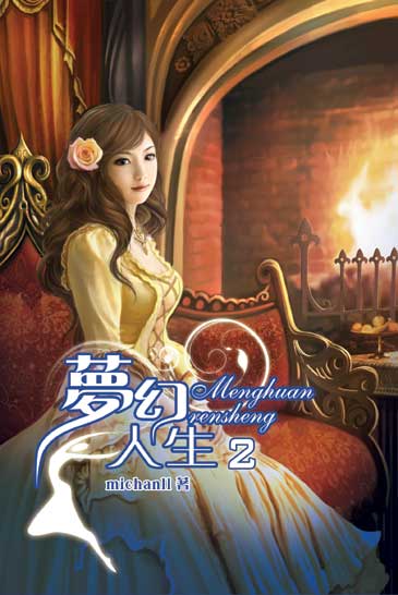 夢幻人生2 封面