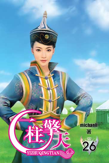 一柱擎天26 封面