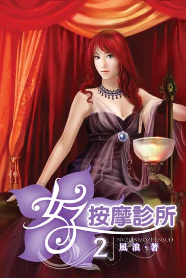女子按摩診所2 封面