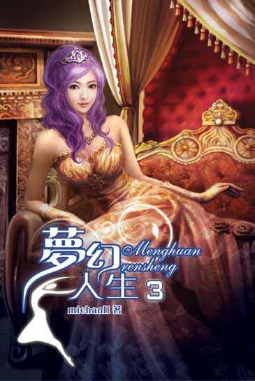 夢幻人生3 封面