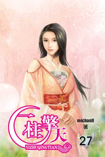 一柱擎天27 封面